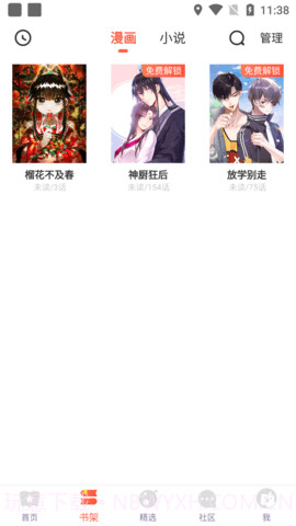 安利漫画截图3 安利漫画截图3