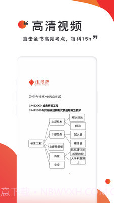 注考帮截图1 注考帮截图1
