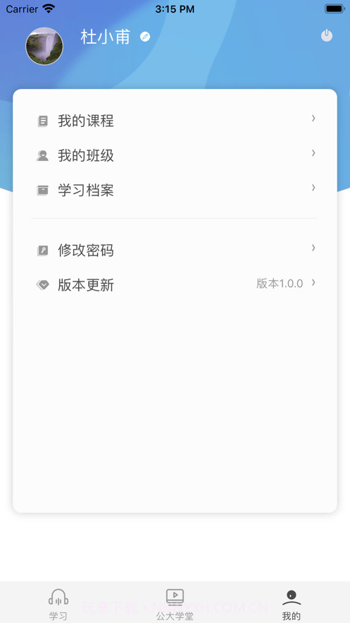 公大学堂截图3 公大学堂截图3