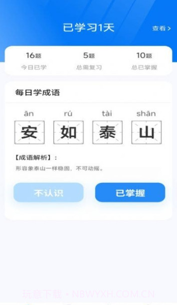 王牌智慧多截图4