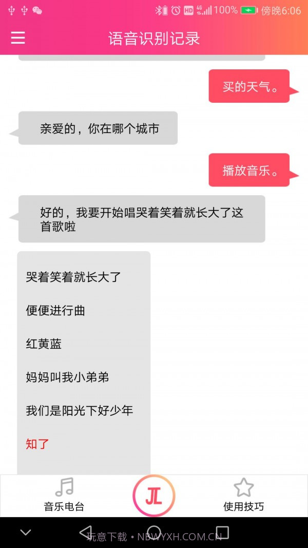 杰理AI图灵截图1 杰理AI图灵截图1