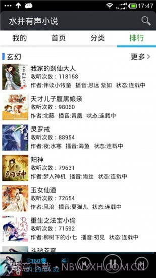 水井有声小说截图1 水井有声小说截图1