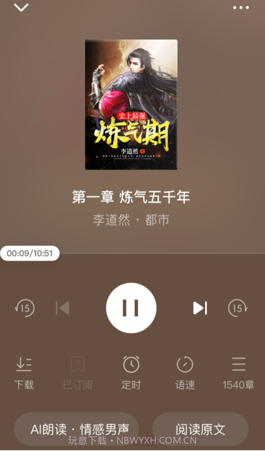 番茄畅听纯净版截图1 番茄畅听纯净版截图1