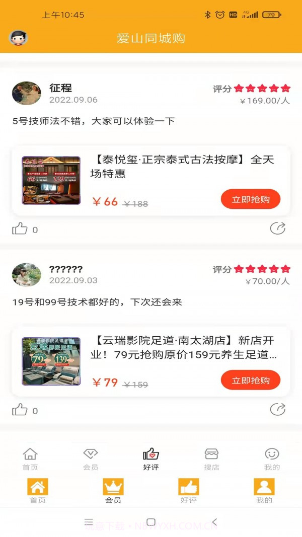 爱山同城购截图4 爱山同城购截图4