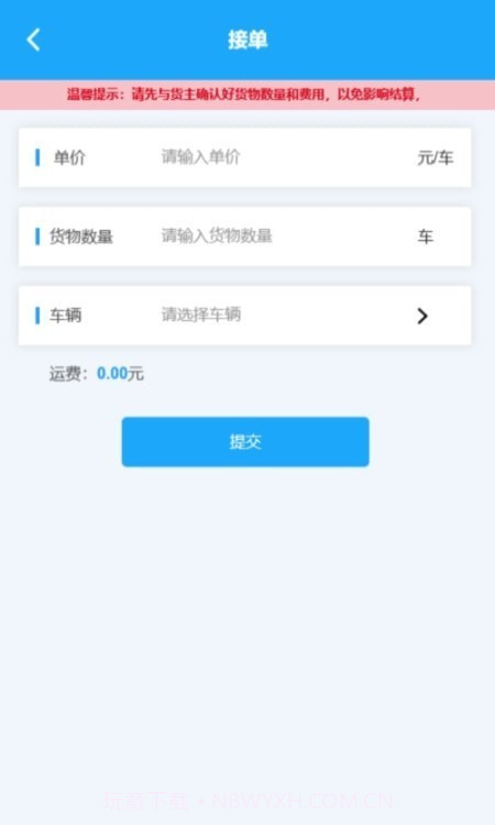 海龙运力宝截图3