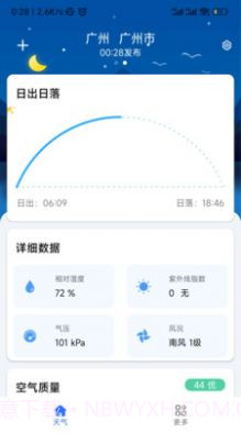 听雨天气截图4