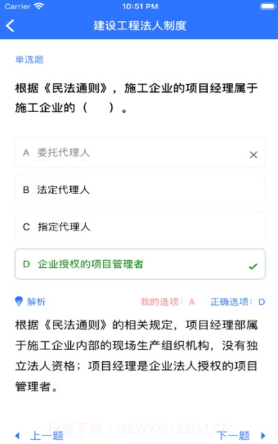 建工题库截图2 建工题库截图2