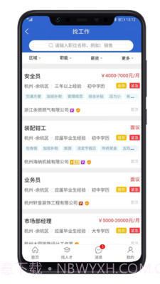 余杭人才网截图5 余杭人才网截图5