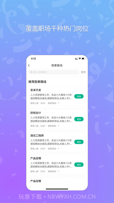 勋章树截图1 勋章树截图1