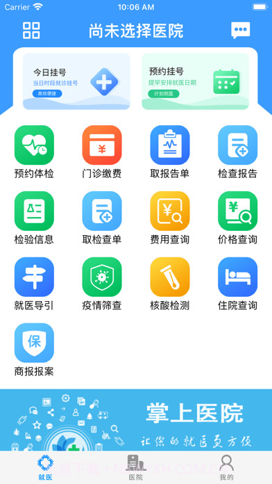 方达掌上医院截图4 方达掌上医院截图4