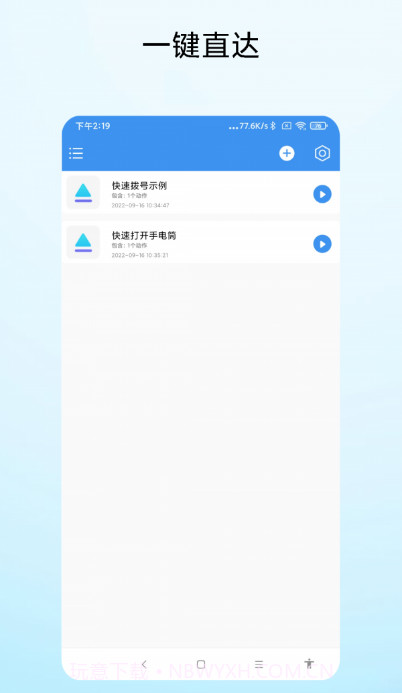 一键直达(快捷指令)截图1