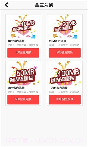 浙江联通掌上营业厅截图1 浙江联通掌上营业厅截图1