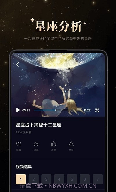 白桃星座截图2 白桃星座截图2