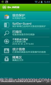 Dr.Web反病毒手机基本保护截图1