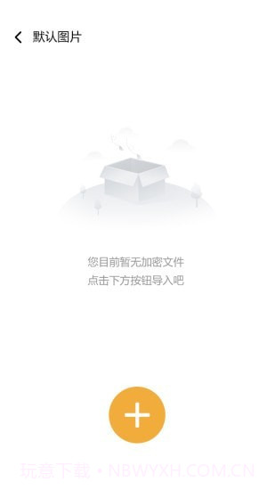 隐秘空间官方版截图4 隐秘空间官方版截图4