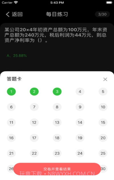 中级考生模考截图3