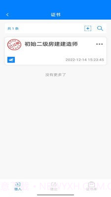 资证通截图3 资证通截图3