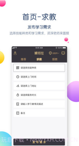 狮何在(狮何在家教预约)安卓截图3