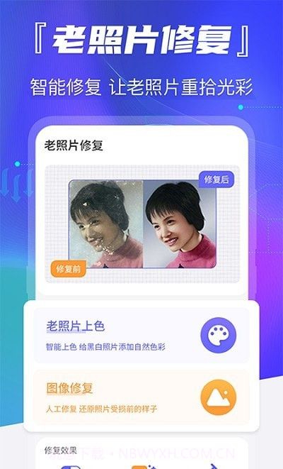 智能老照片修复截图2