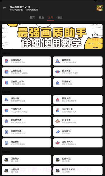 熊二画质助手截图3 熊二画质助手截图3