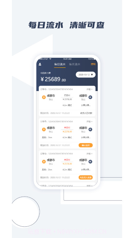 橘送快运司机端截图1