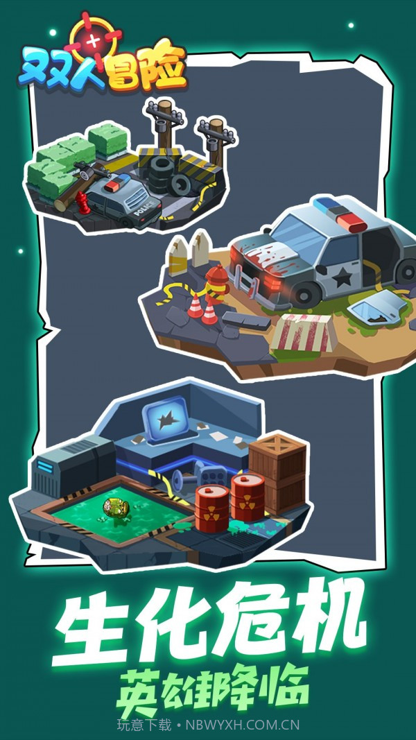双人冒险截图3