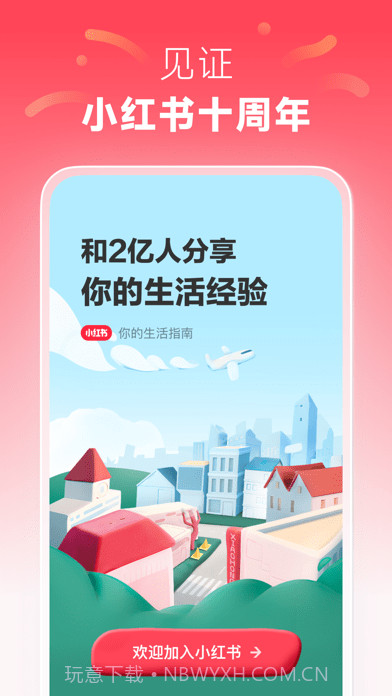 小红书截图1