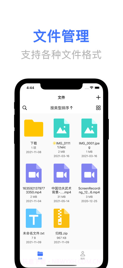 文件管理神器截图1 文件管理神器截图1
