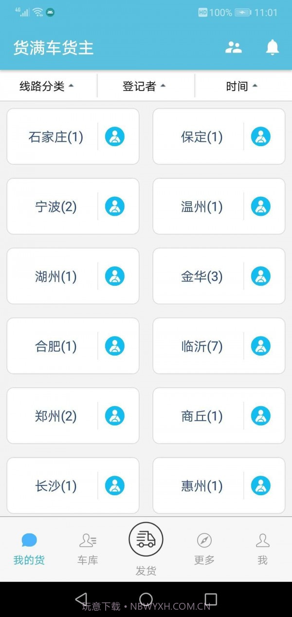 货满车货主截图2 货满车货主截图2