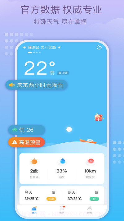 好运天气截图2 好运天气截图2