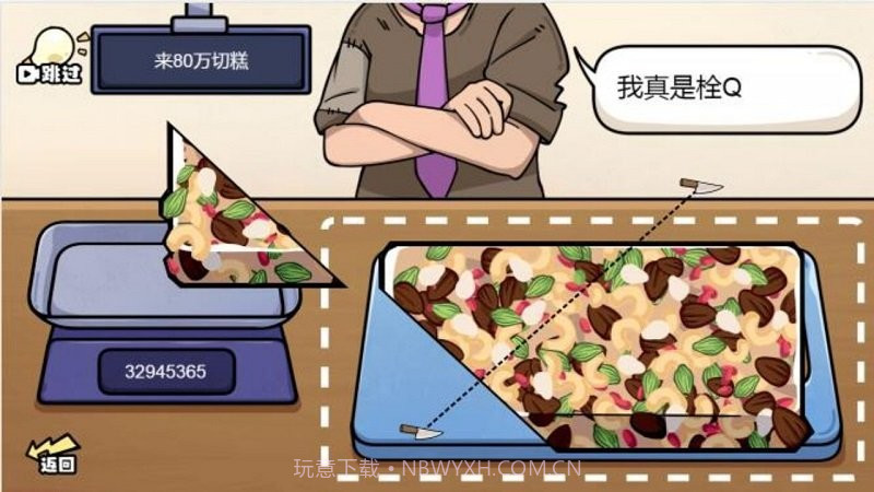 切得贼溜称量达人截图3 切得贼溜称量达人截图3