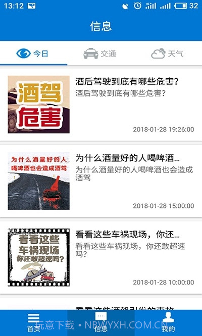 包头交警最新版app截图2