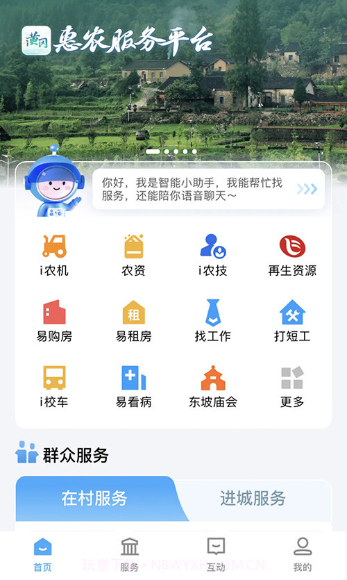 i黄冈惠农服务平台截图1 i黄冈惠农服务平台截图1
