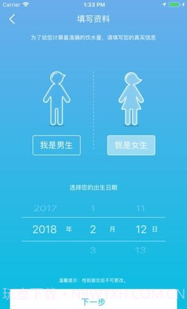 斐讯智能水杯截图3