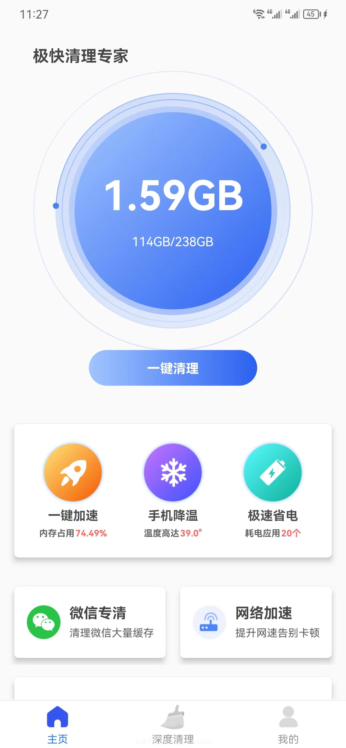 畅捷手机清理截图3