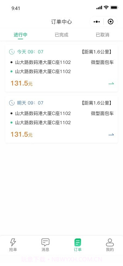 电骏送吧司机端截图1 电骏送吧司机端截图1