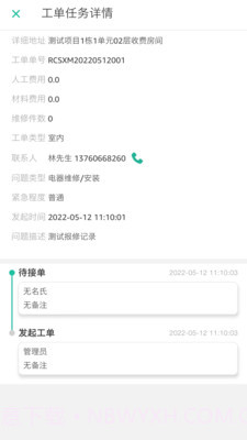 哈管家截图1 哈管家截图1