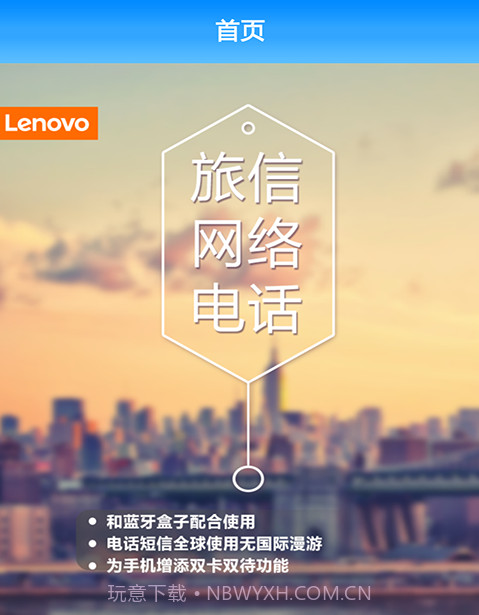 Lenovo旅信截图1