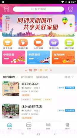 智汇鲁甸截图1 智汇鲁甸截图1