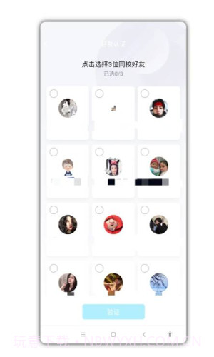 qq学校一键认证截图4