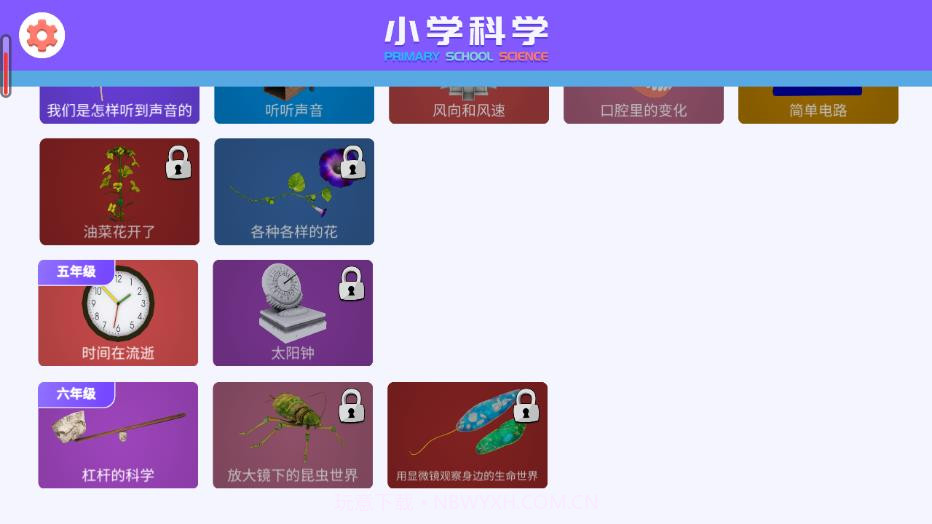 小学科学XR教室截图3