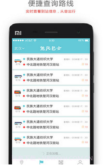 追风巴士截图3 追风巴士截图3