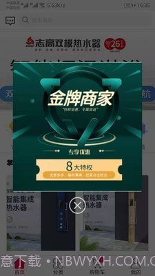 志高集成热水器截图2