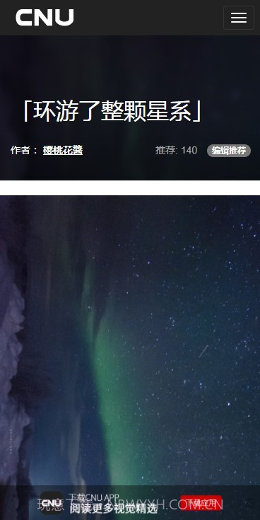 CNU - 顶尖视觉精选 官方截图3 CNU - 顶尖视觉精选 官方截图3