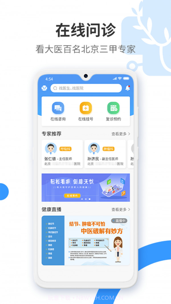 健康舒适圈截图4