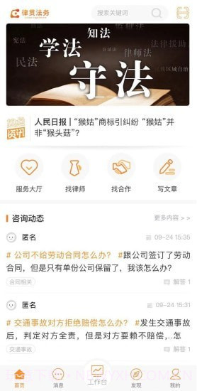 律贯法务截图1 律贯法务截图1