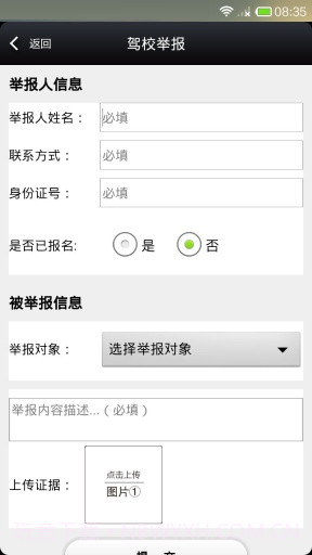 徐州交管12123截图1