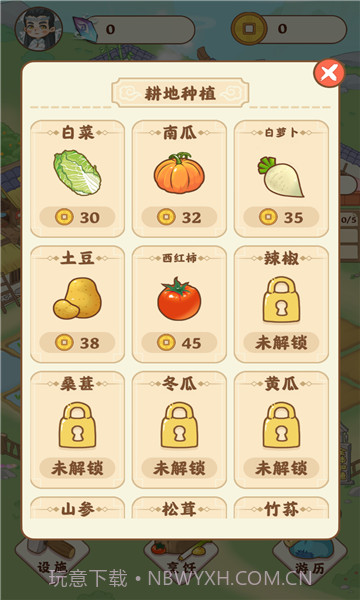 田园农家截图3 田园农家截图3