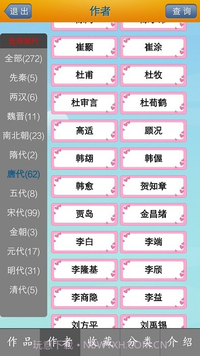 唐诗宋词学习截图3