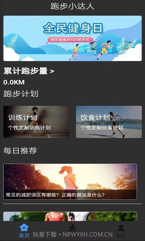 酷乐运动截图1 酷乐运动截图1